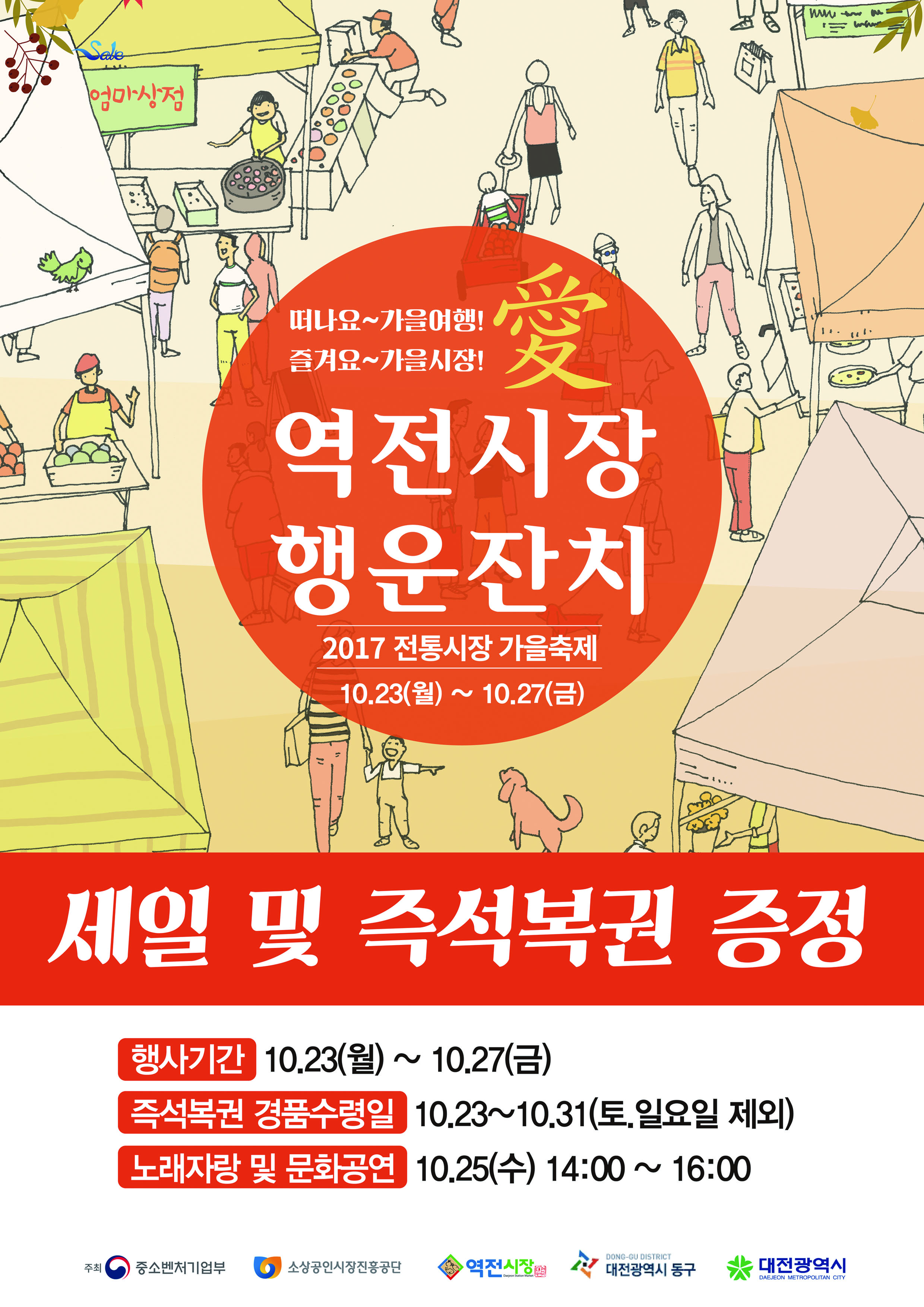 역전시장 상점가「역전시장 행운잔치」홍보 .jpg